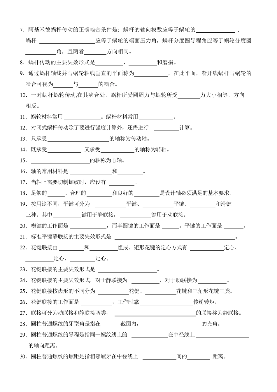 《机械设计基础》试题库_第3页