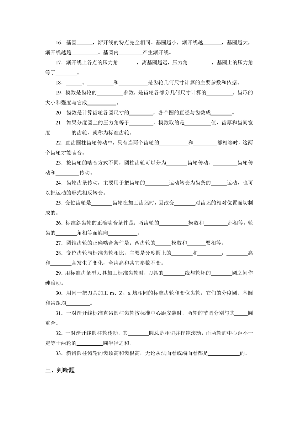 《机械设计基础》试题库_齿轮机构_第3页