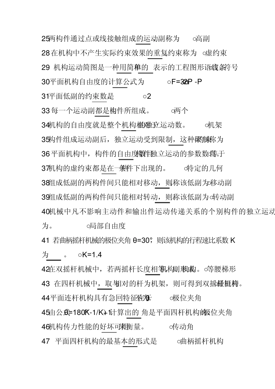 《机械设计基础》试题库填空题_第2页