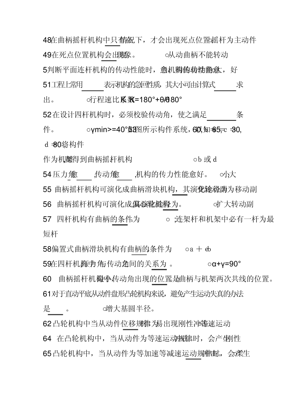 《机械设计基础》试题库填空题_第3页