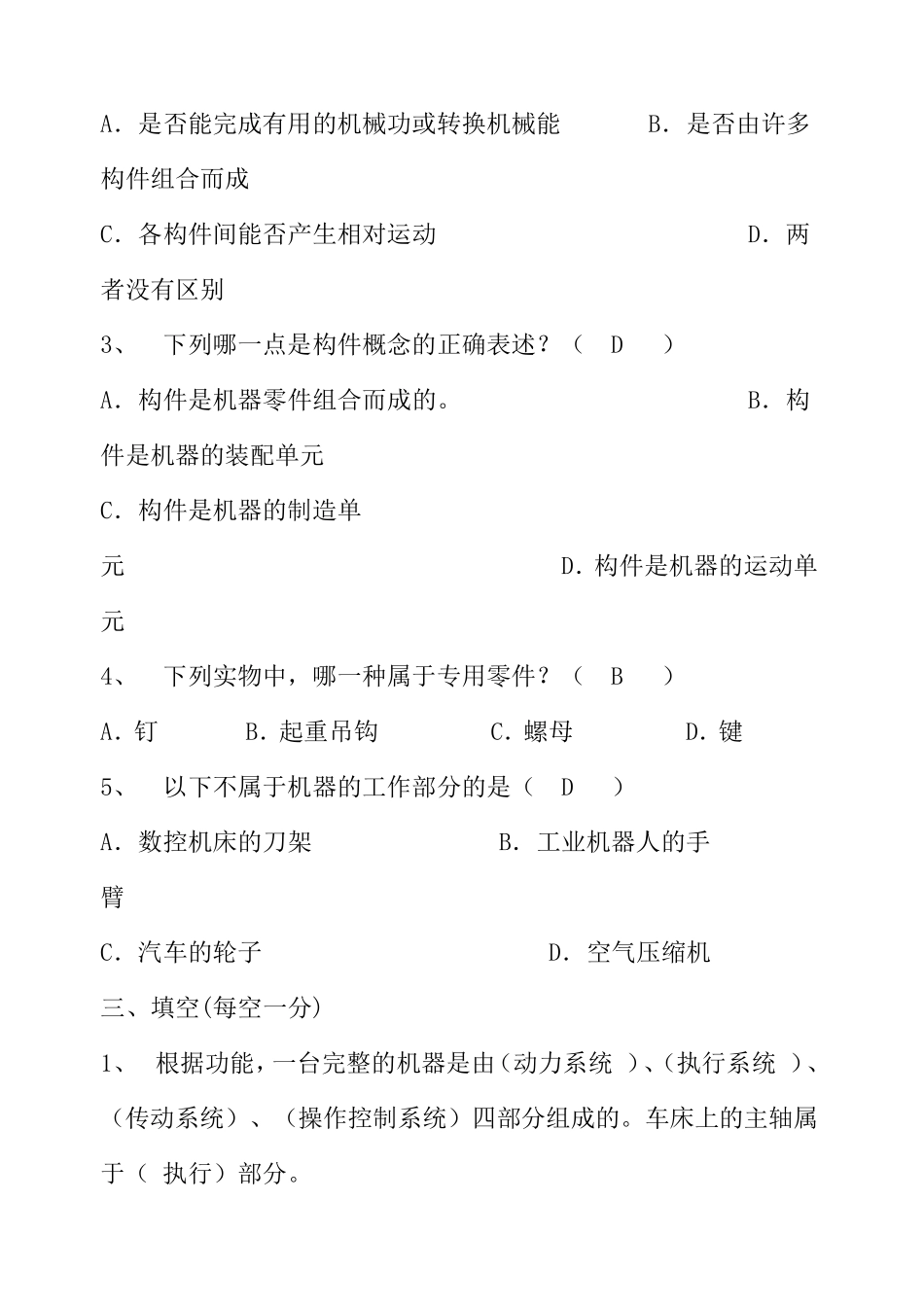 《机械设计基础》试题库及答案_第2页