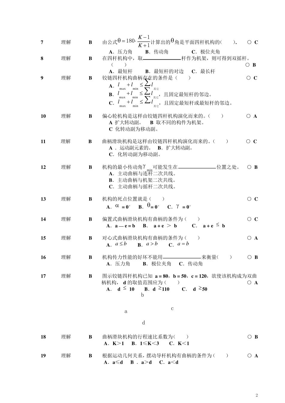 《机械设计基础》试题库选择题_第2页