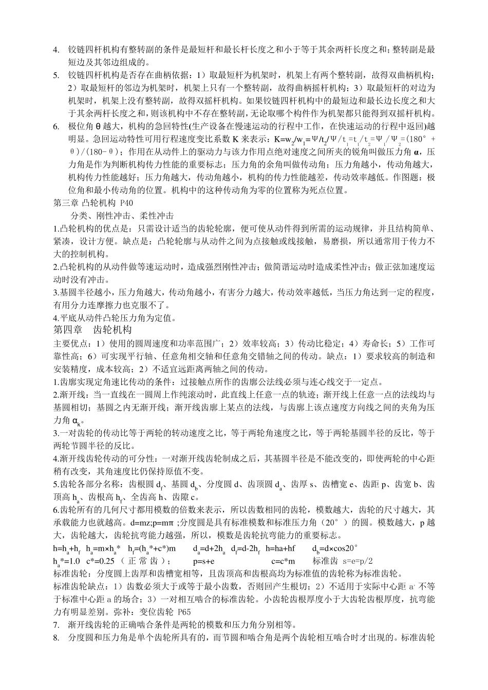 《机械设计基础》重点总结_第2页