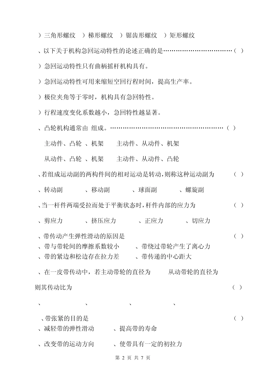 《机械设计基础期末考试题》_第2页