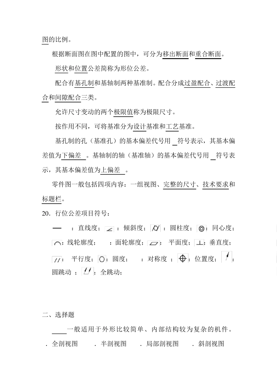 《机械识图》复习题_第2页