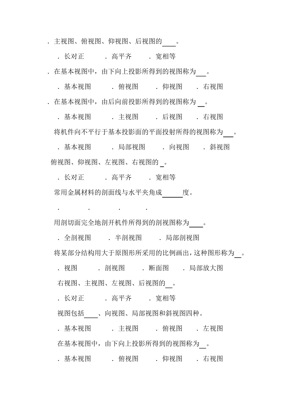 《机械识图》复习题_第3页