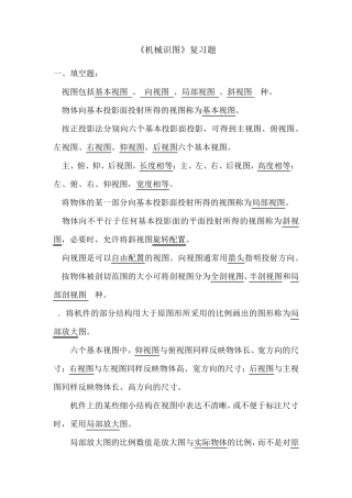 《机械识图》复习题