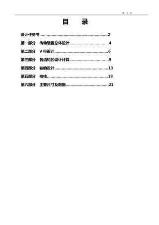 《机械设计课程设计》带式输送机说明设计_说明书