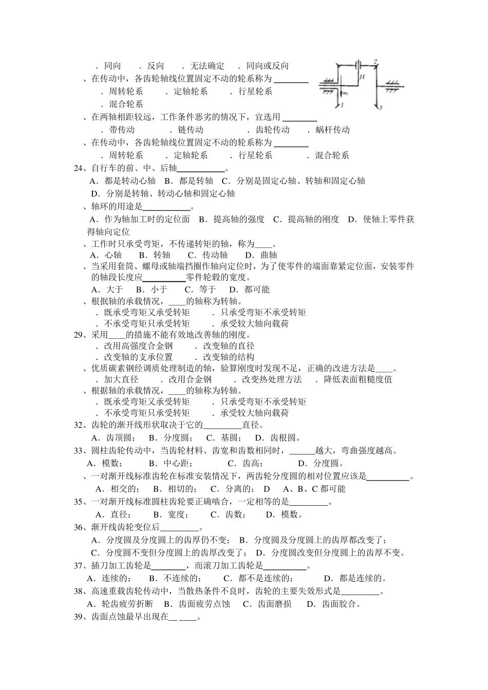 《机械零件》试题库_第2页