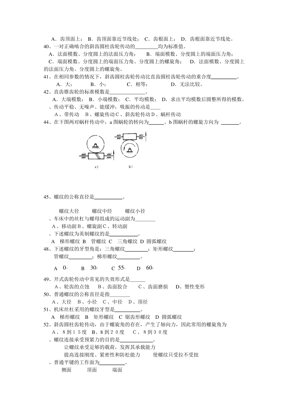 《机械零件》试题库_第3页