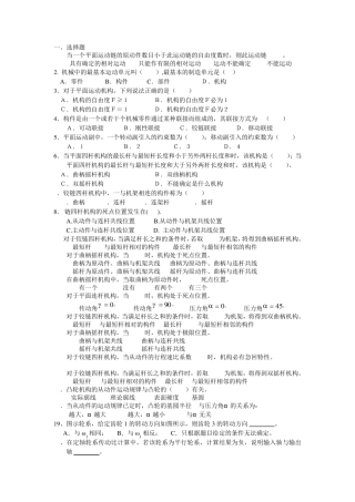 《机械零件》试题库