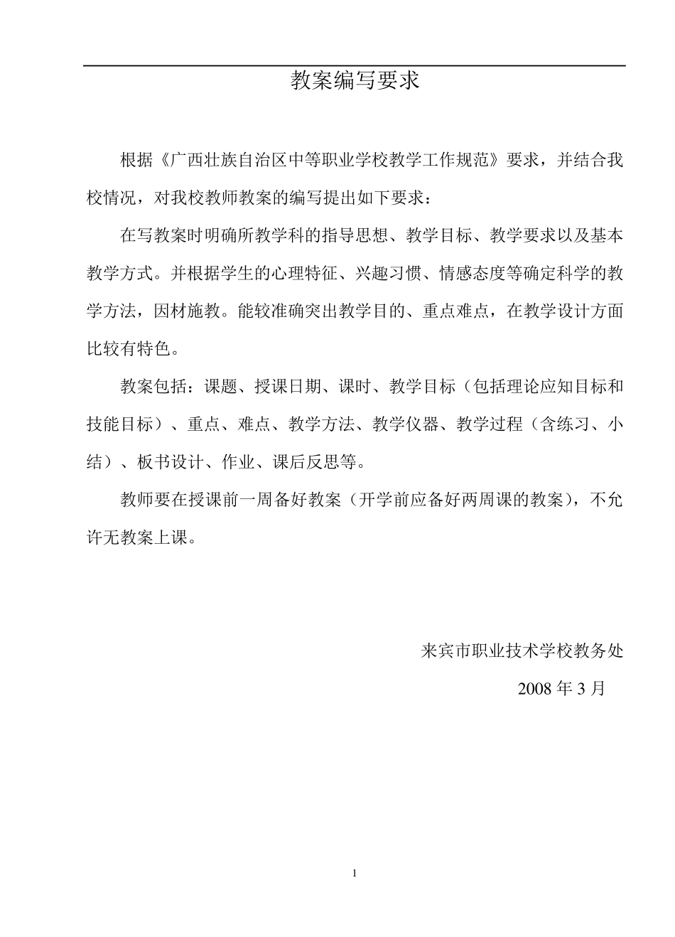 《机电一体化》教案本_第2页