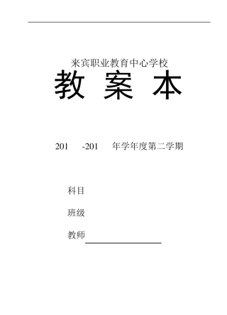 《机电一体化》教案本