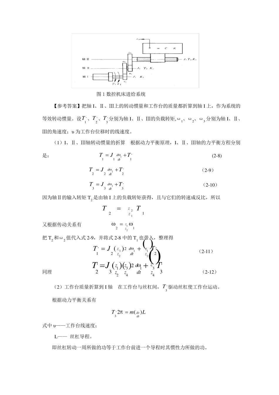 《机电一体化技术与系统》各章作业答案_第2页