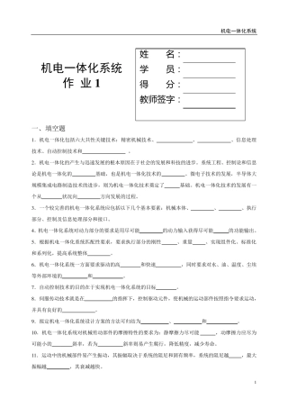 《机电一体化系统》形成性作业及答案