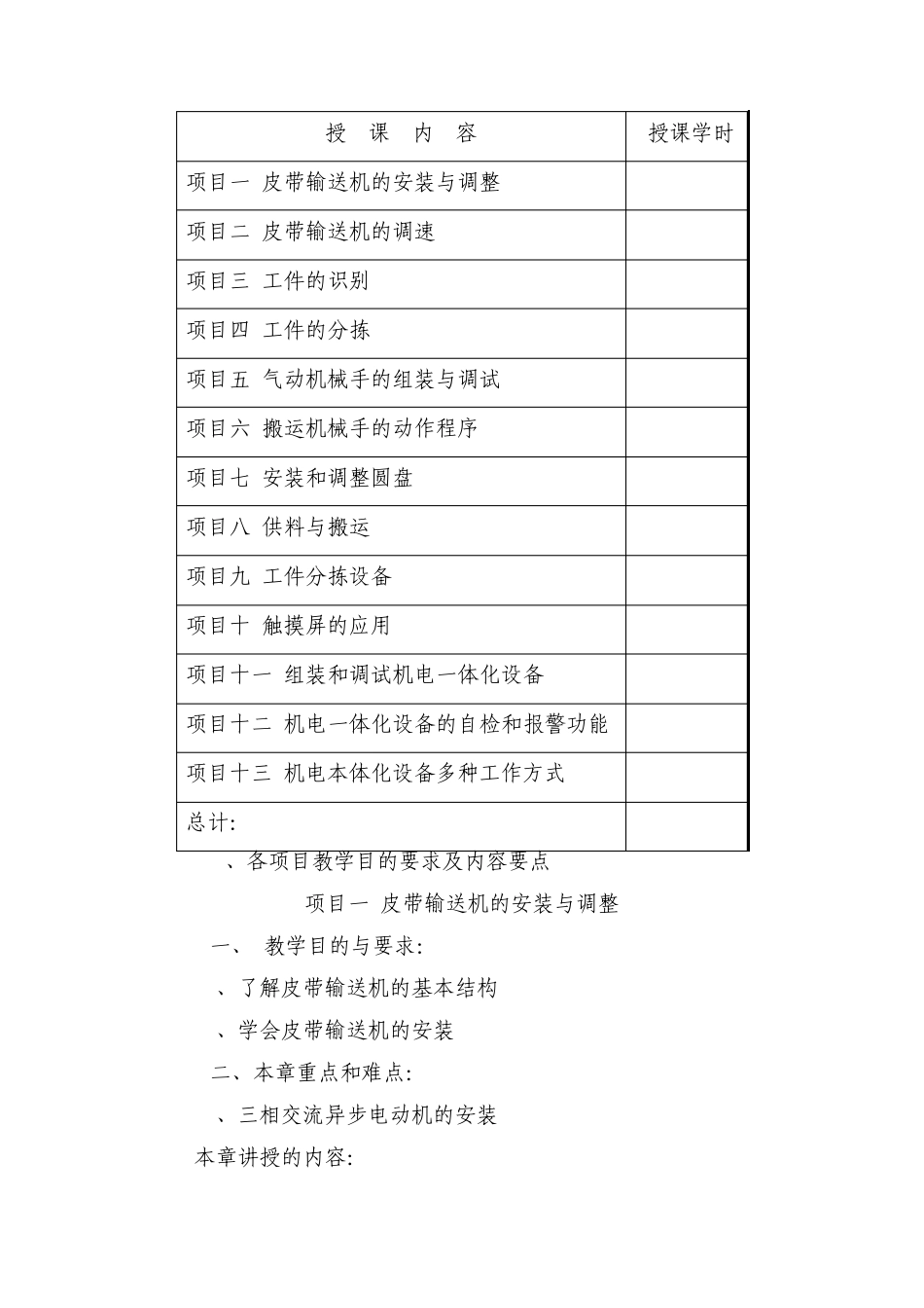 《机电一体化设备的组装与调试》教学大纲_第2页