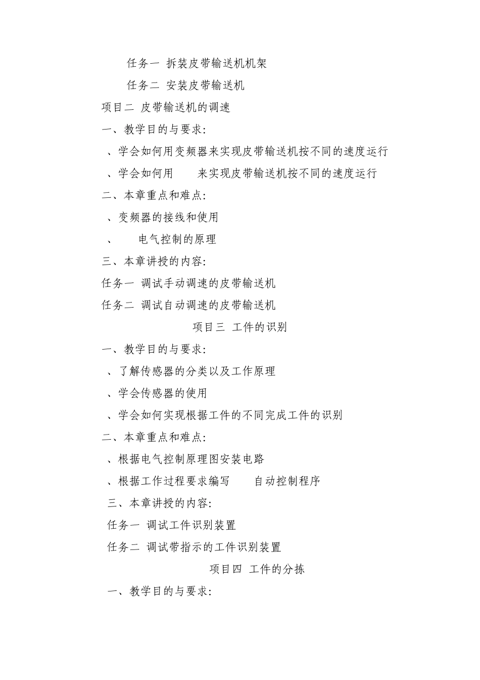 《机电一体化设备的组装与调试》教学大纲_第3页