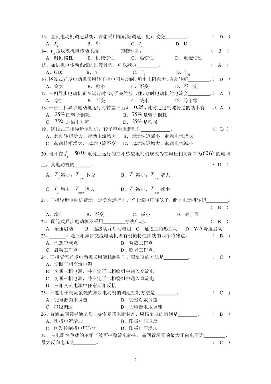 《机电传动控制》期末考试复习AB卷_第2页