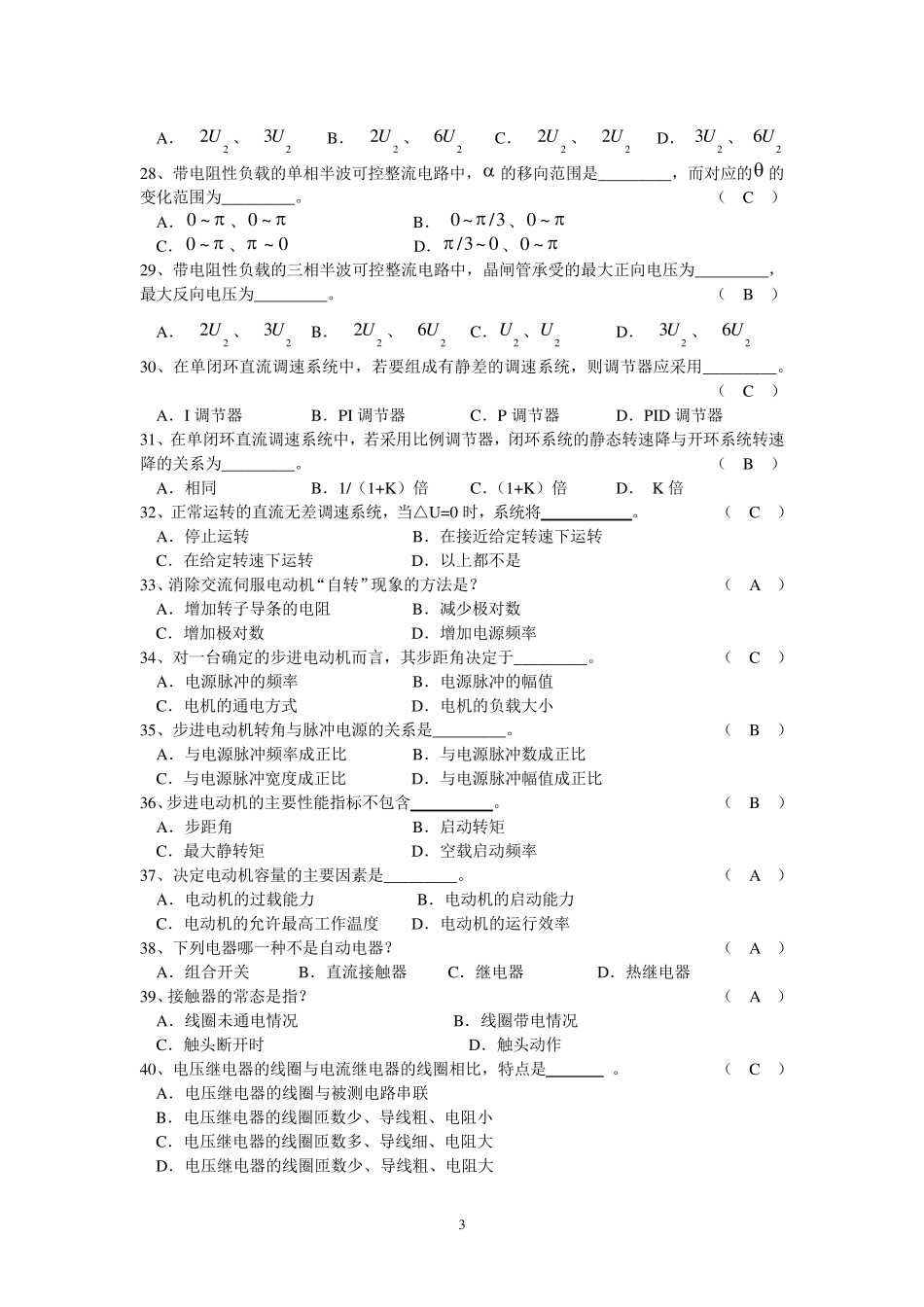 《机电传动控制》期末考试复习AB卷_第3页