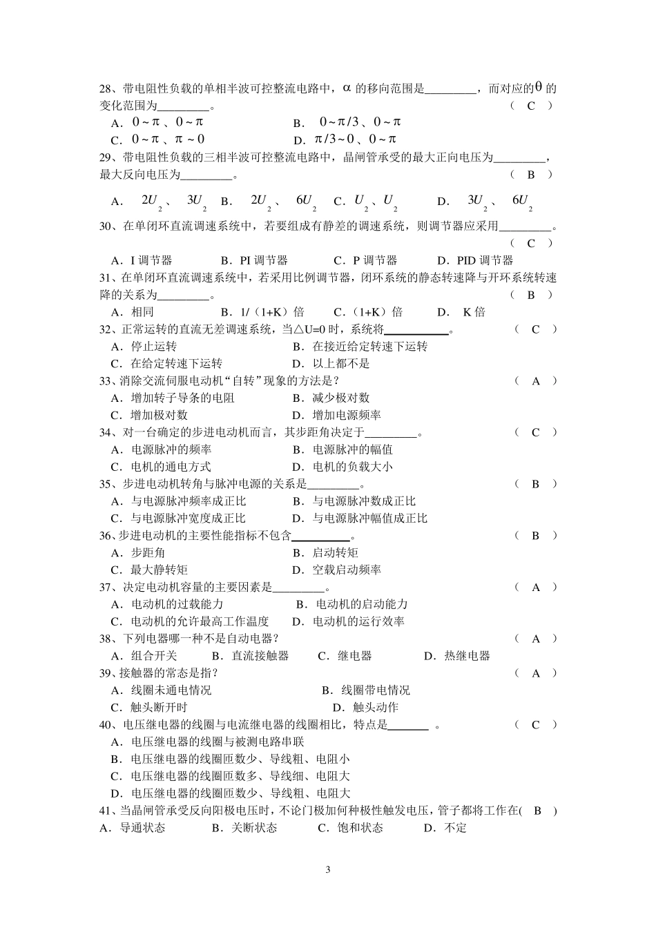 《机电传动控制》期末考试复习A_B卷_第3页
