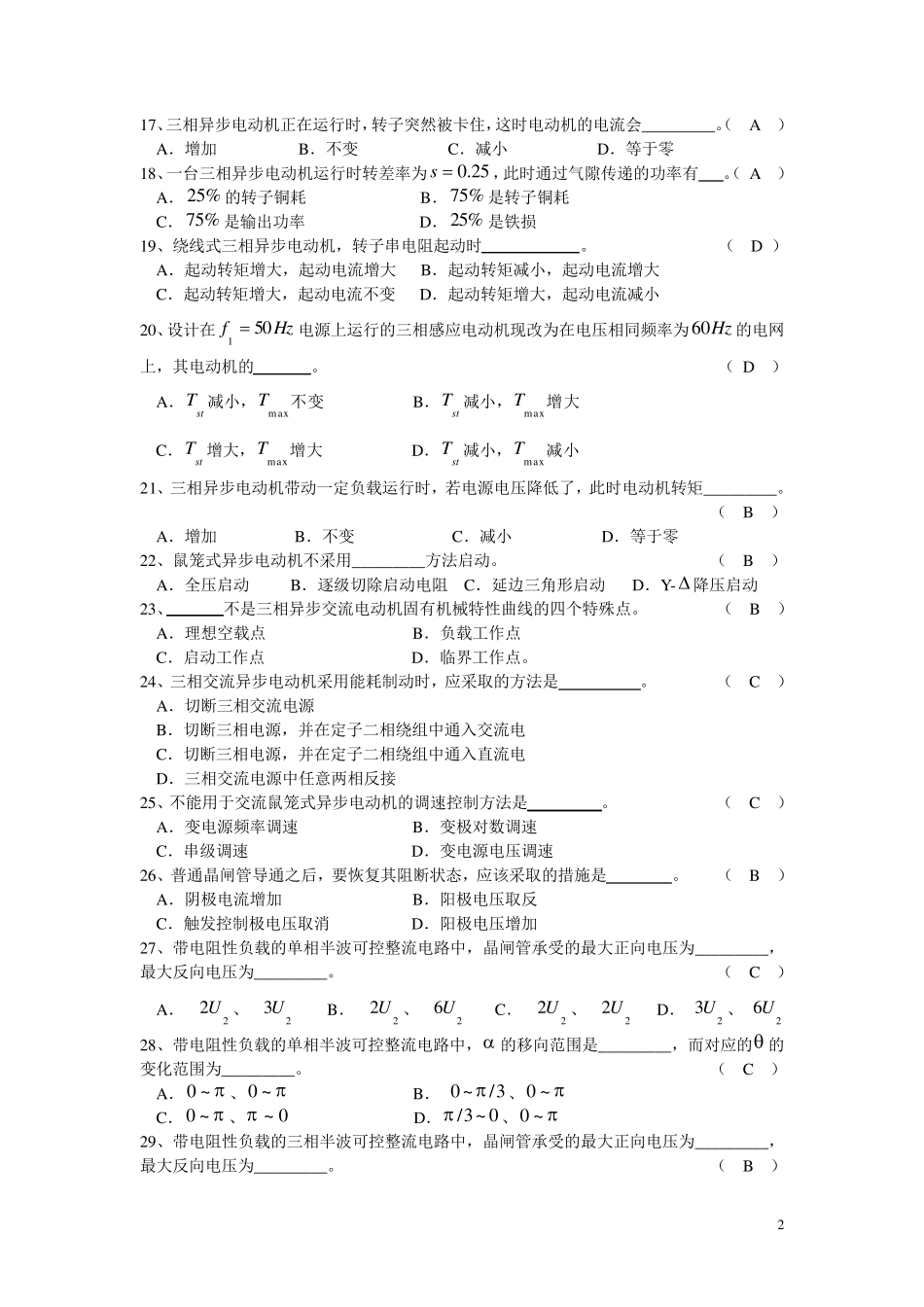 《机电传动控制》经典考试试题试卷_第2页