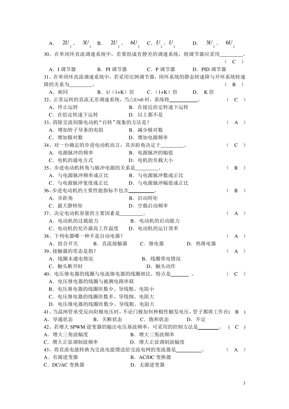 《机电传动控制》经典考试试题试卷_第3页