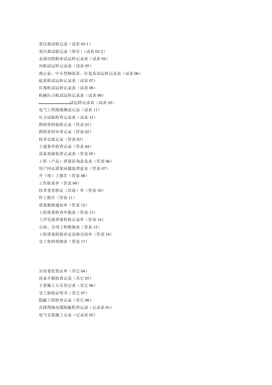 《机电安装工程质量检验评定表》_第3页