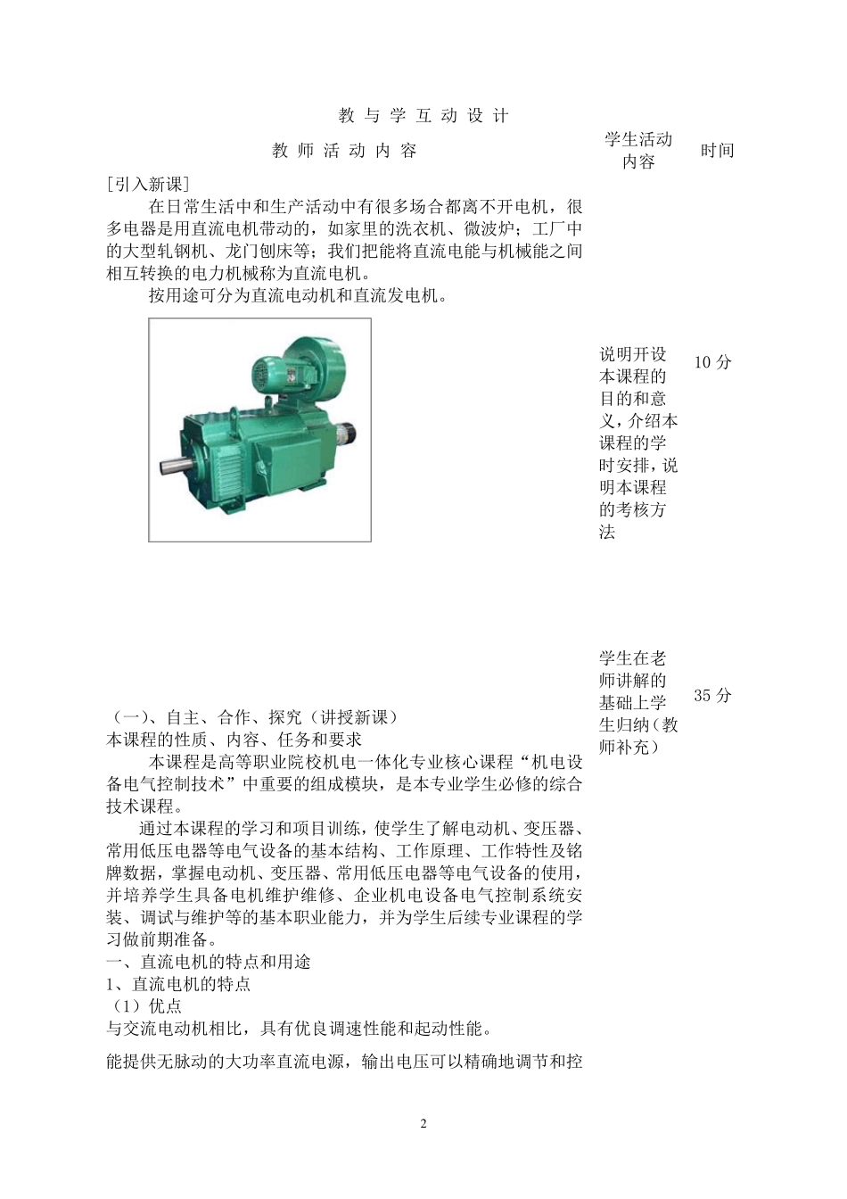 《机电设备电气控制技术基础知识》教案_第2页
