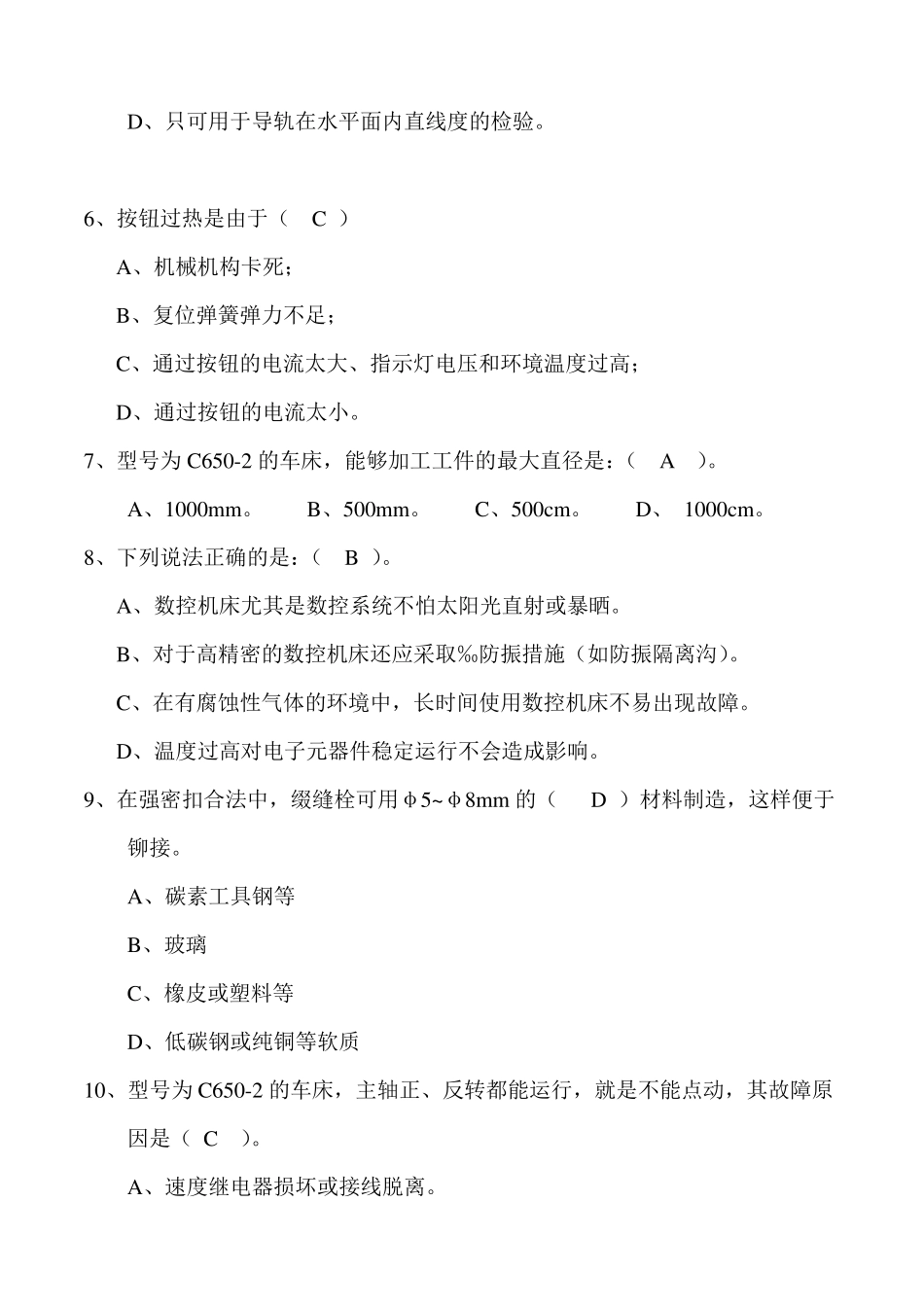 《机电设备维修技术》期末试题及答案(A卷)_第2页