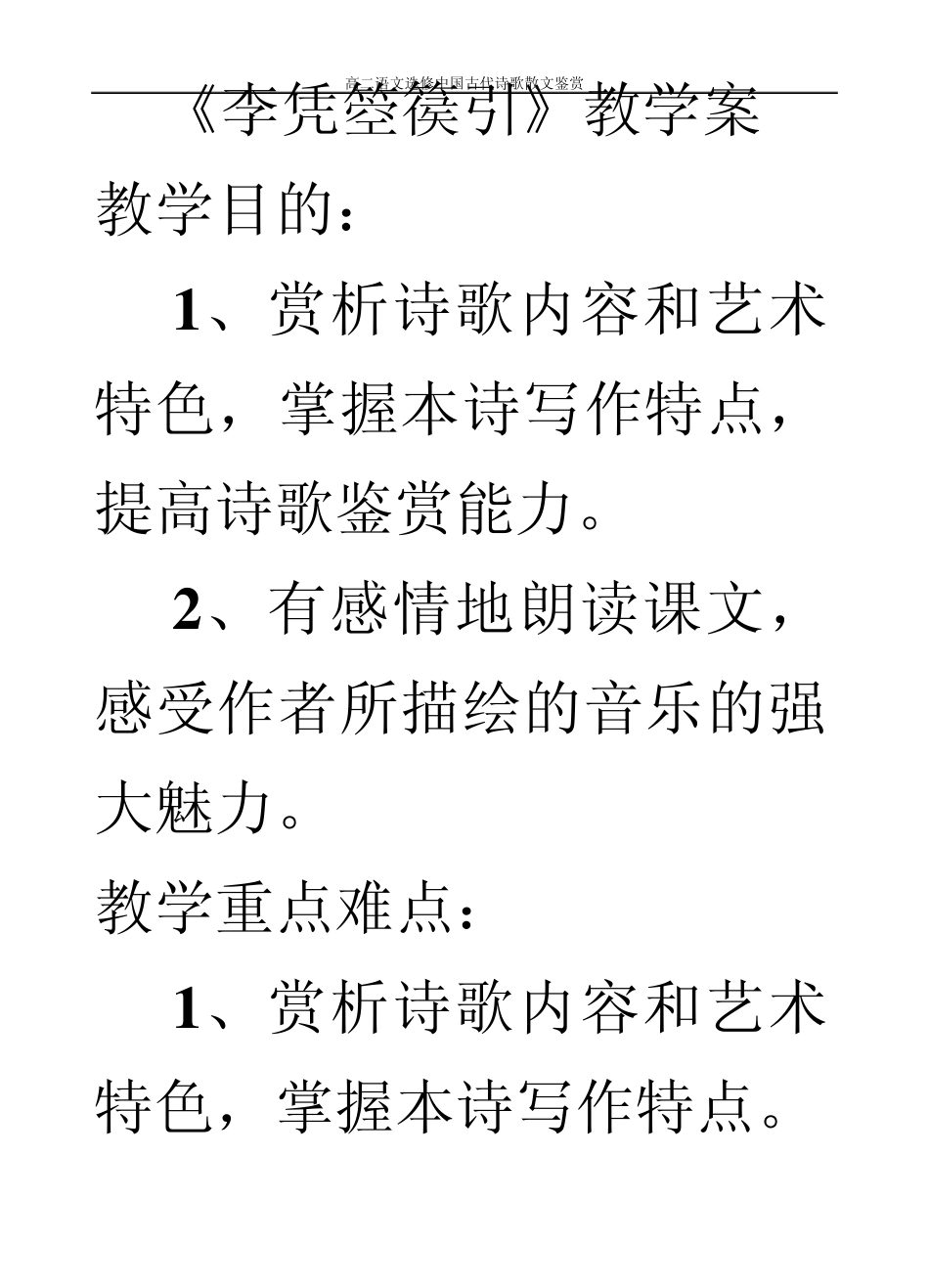 《李凭箜篌引》教学案+导学案+练习题_第1页