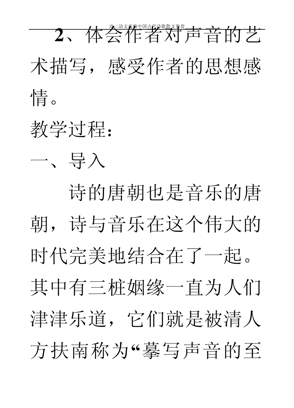 《李凭箜篌引》教学案+导学案+练习题_第2页