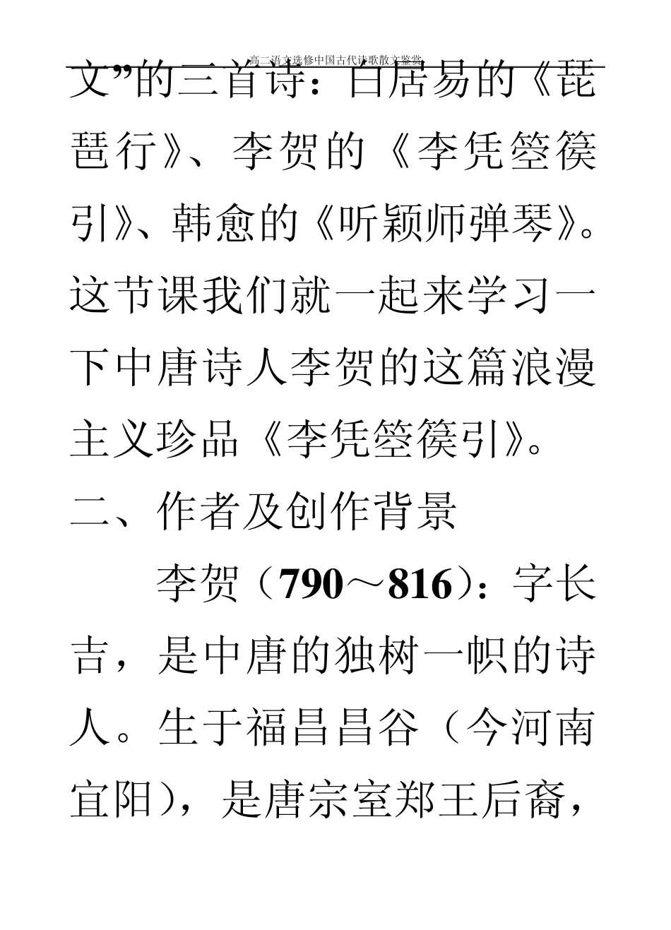 《李凭箜篌引》教学案+导学案+练习题_第3页