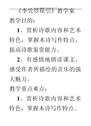 《李凭箜篌引》教学案+导学案+练习题