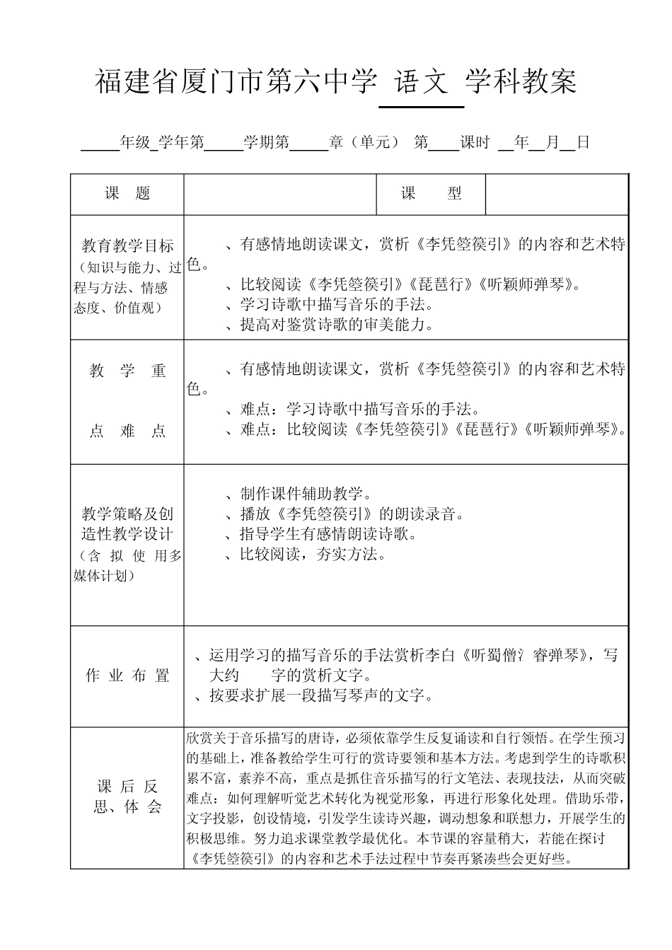 《李凭箜篌引》教案_第1页