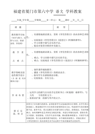 《李凭箜篌引》教案