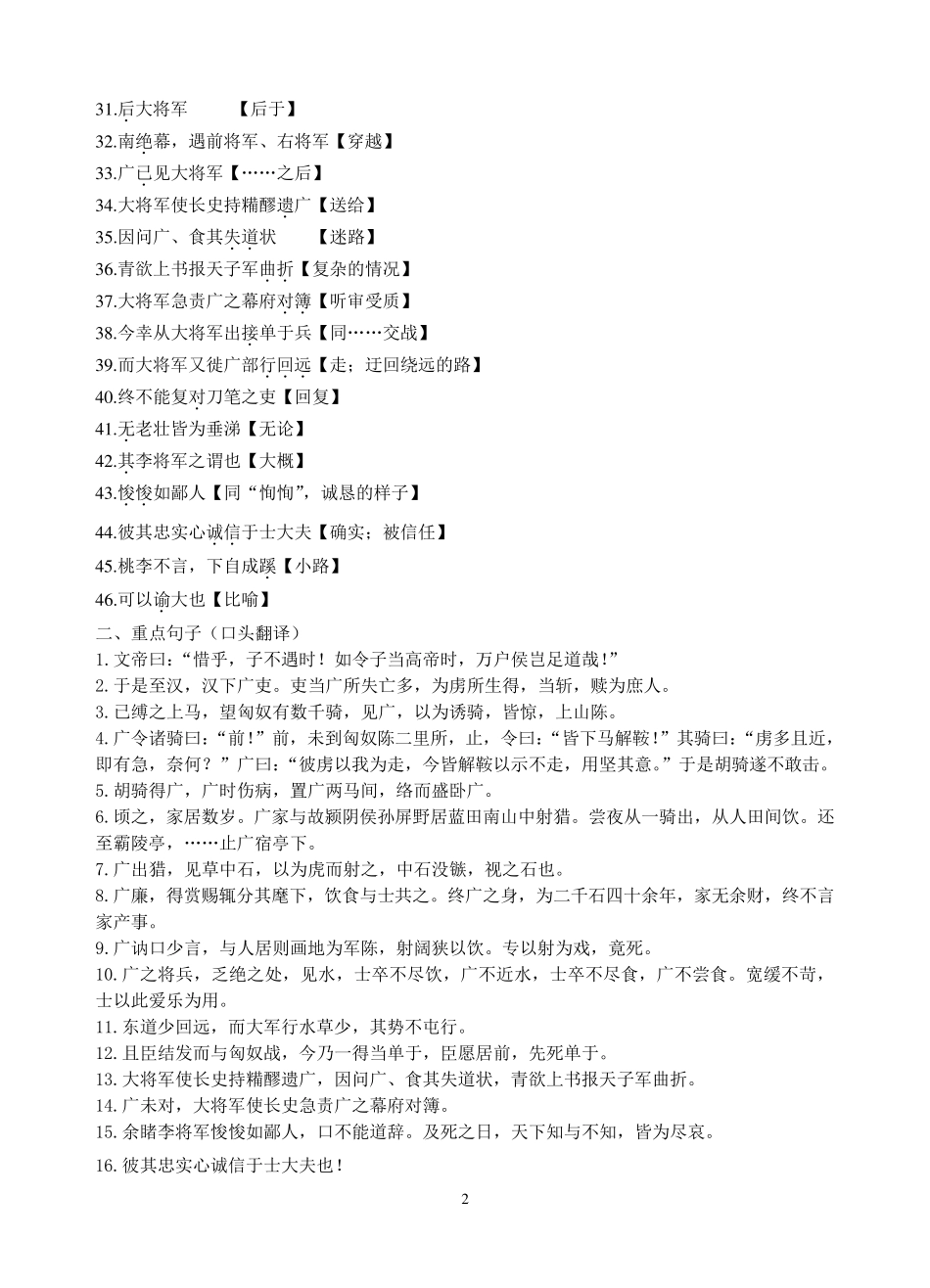 《李将军列传》字词句复习及检测_第2页