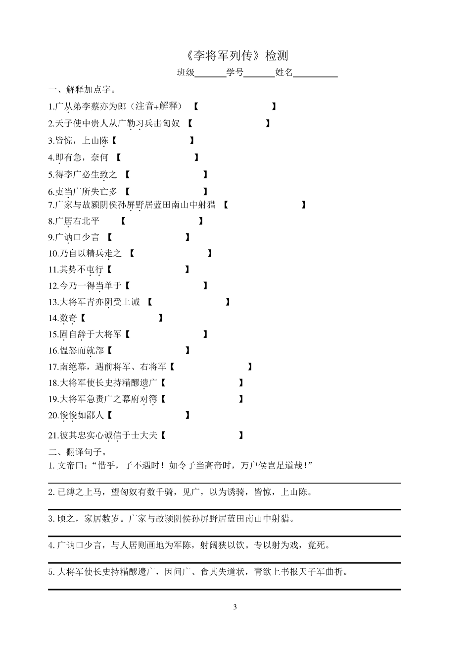 《李将军列传》字词句复习及检测_第3页