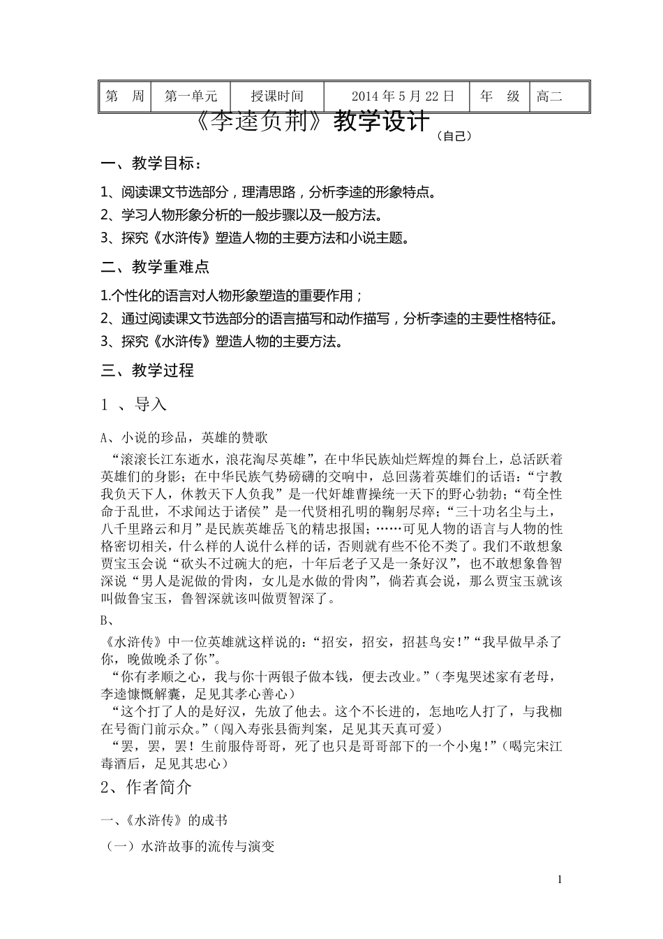 《李逵负荆》教学设计(自己)_第1页