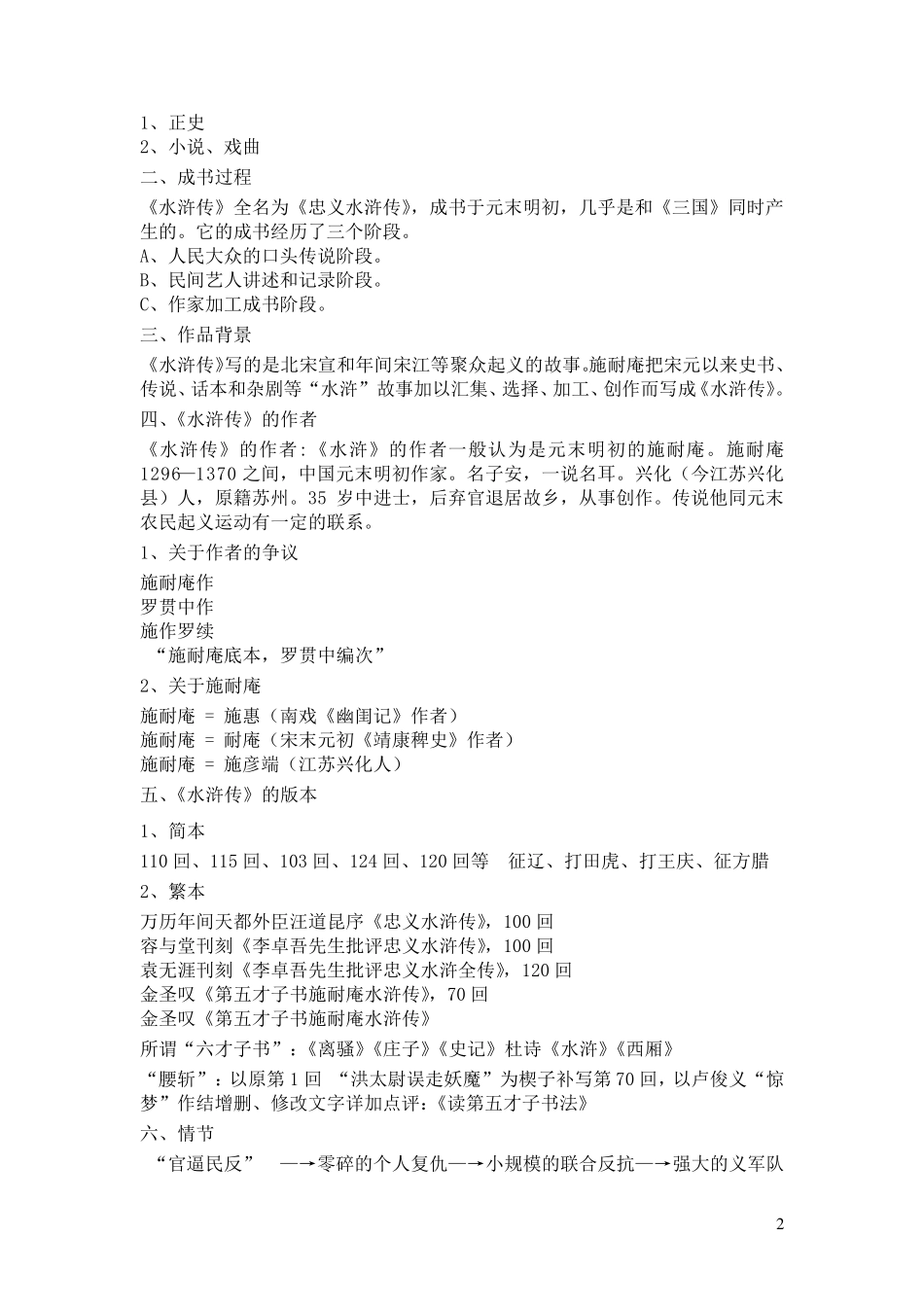 《李逵负荆》教学设计(自己)_第2页