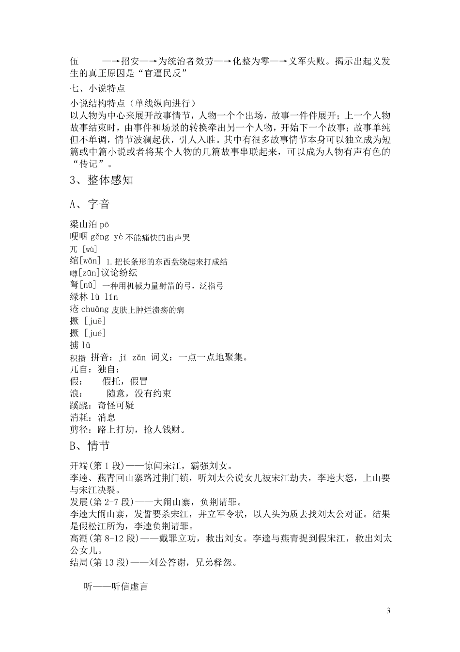《李逵负荆》教学设计(自己)_第3页