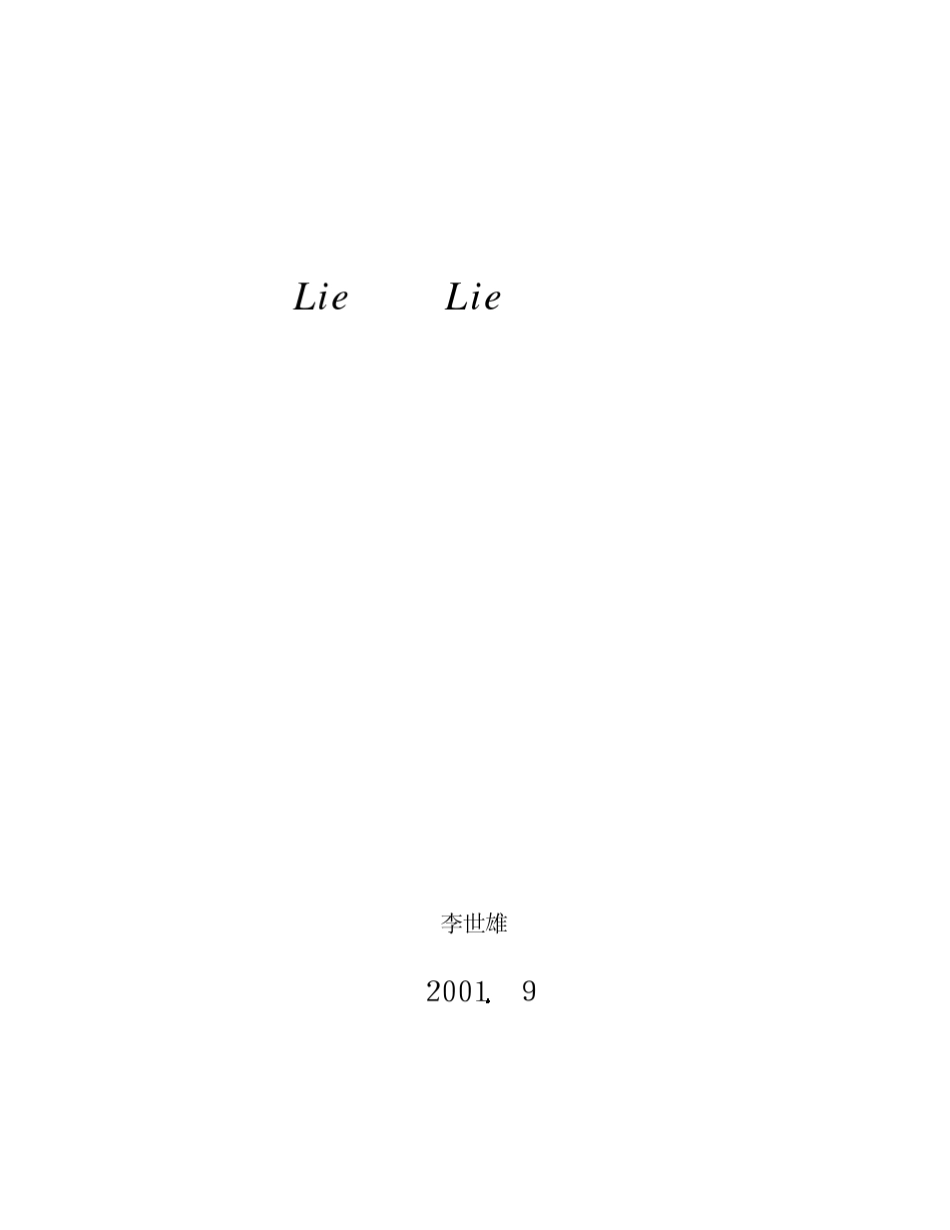 《李群与李代数》讲义李世雄编著_第1页