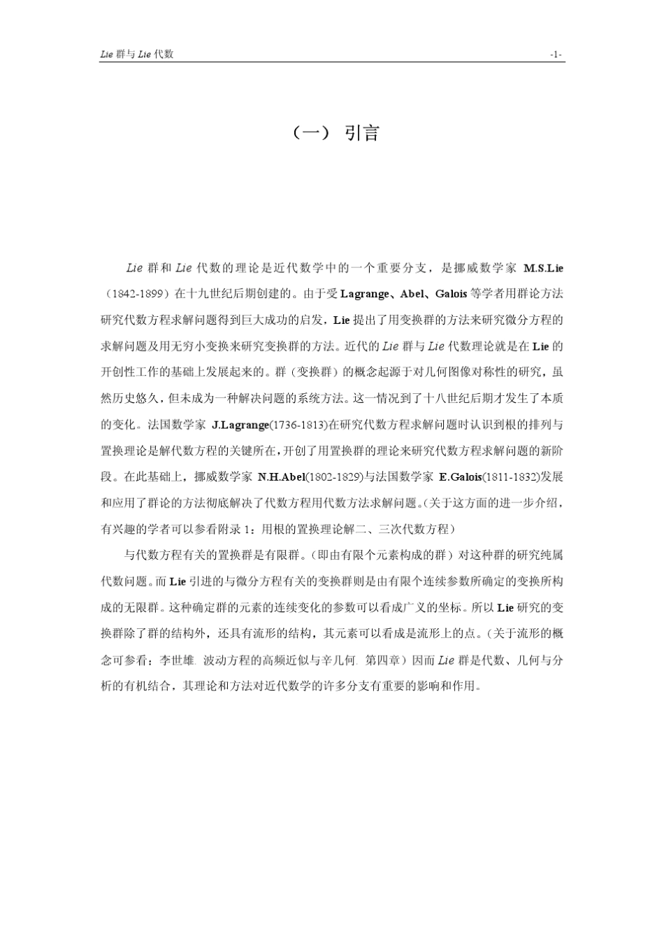 《李群与李代数》讲义李世雄编著_第2页