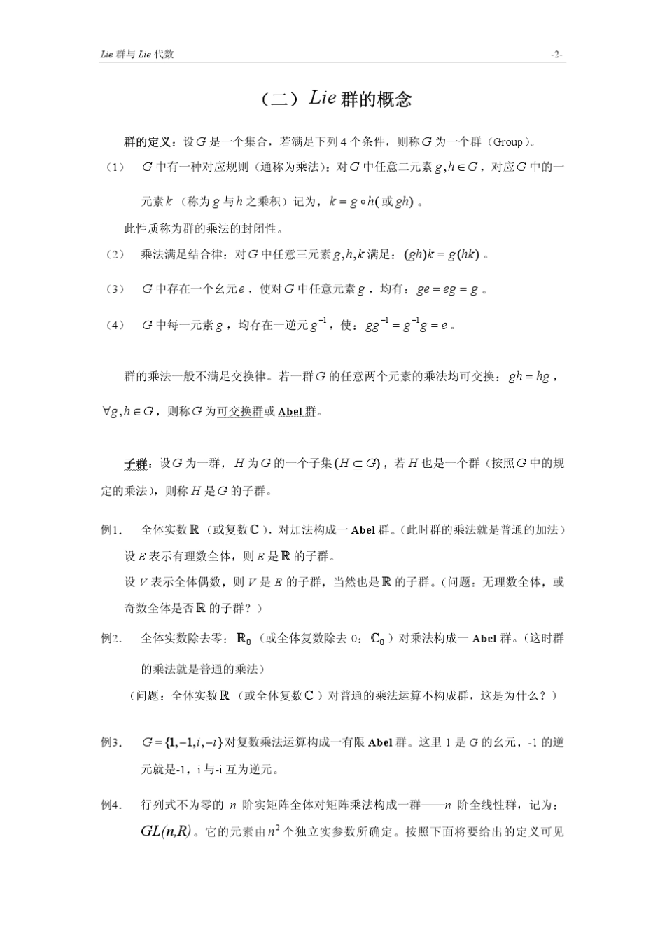 《李群与李代数》讲义李世雄编著_第3页