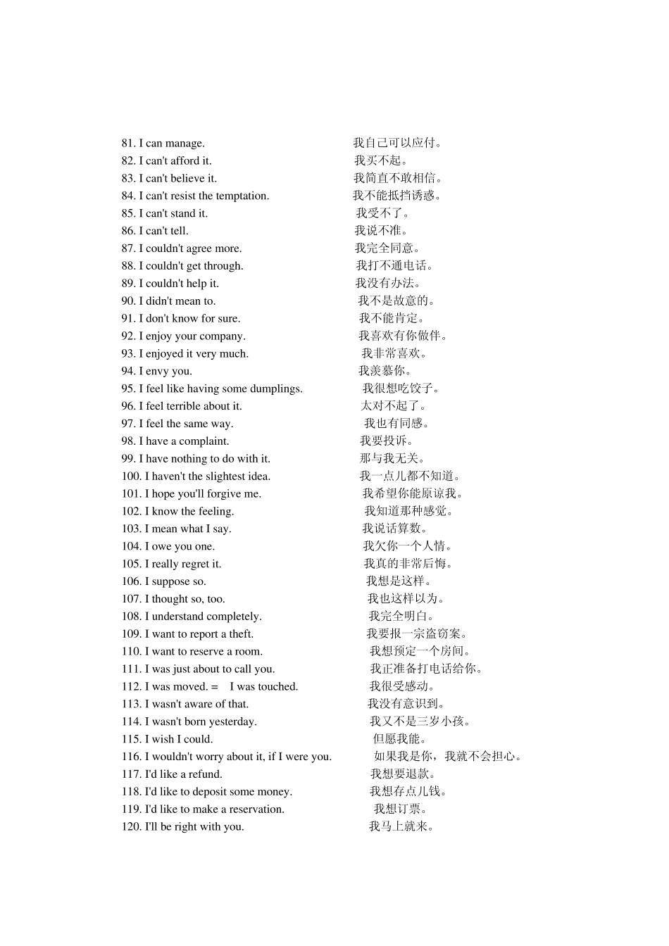 《李阳疯狂英语365句》排了一下版,中英文左右对照的,便于大家中英文互译,互背_第3页