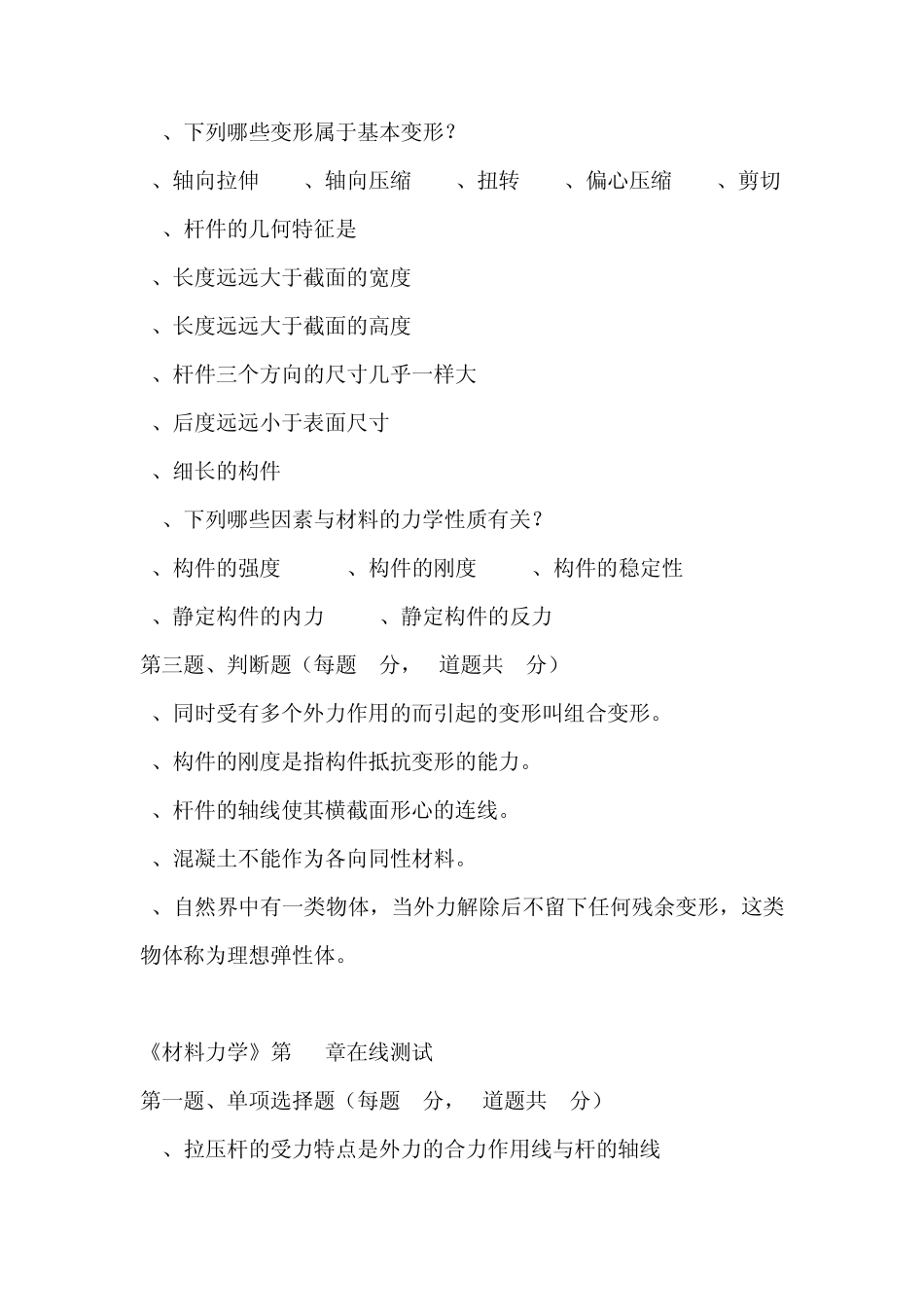 《材料力学》习题集_第2页