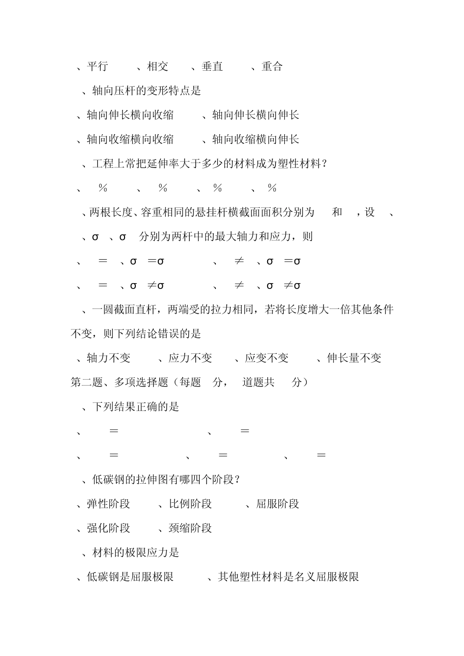 《材料力学》习题集_第3页