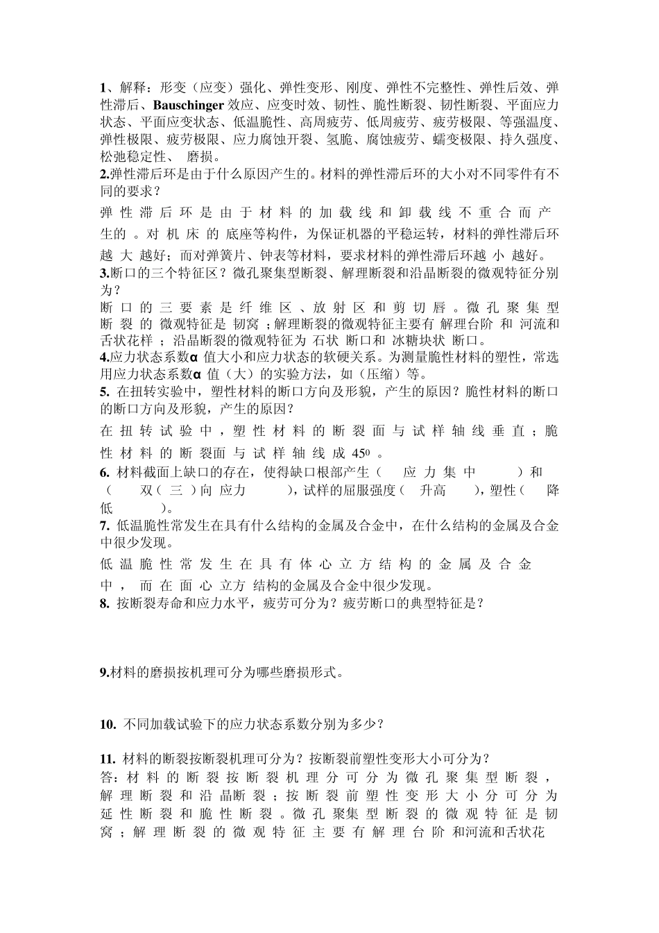 《材料力学》期末复习题_第1页