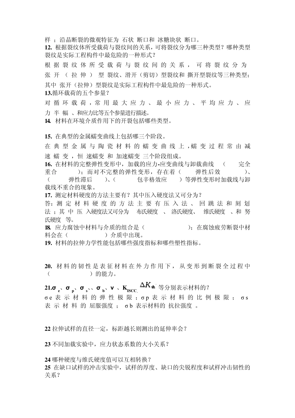 《材料力学》期末复习题_第2页