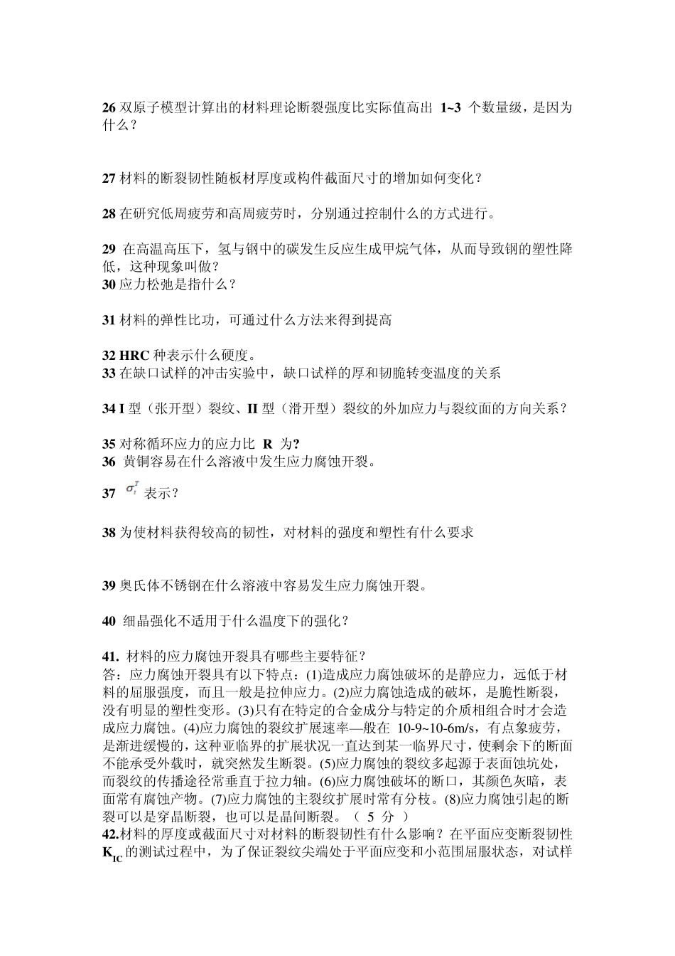 《材料力学》期末复习题_第3页