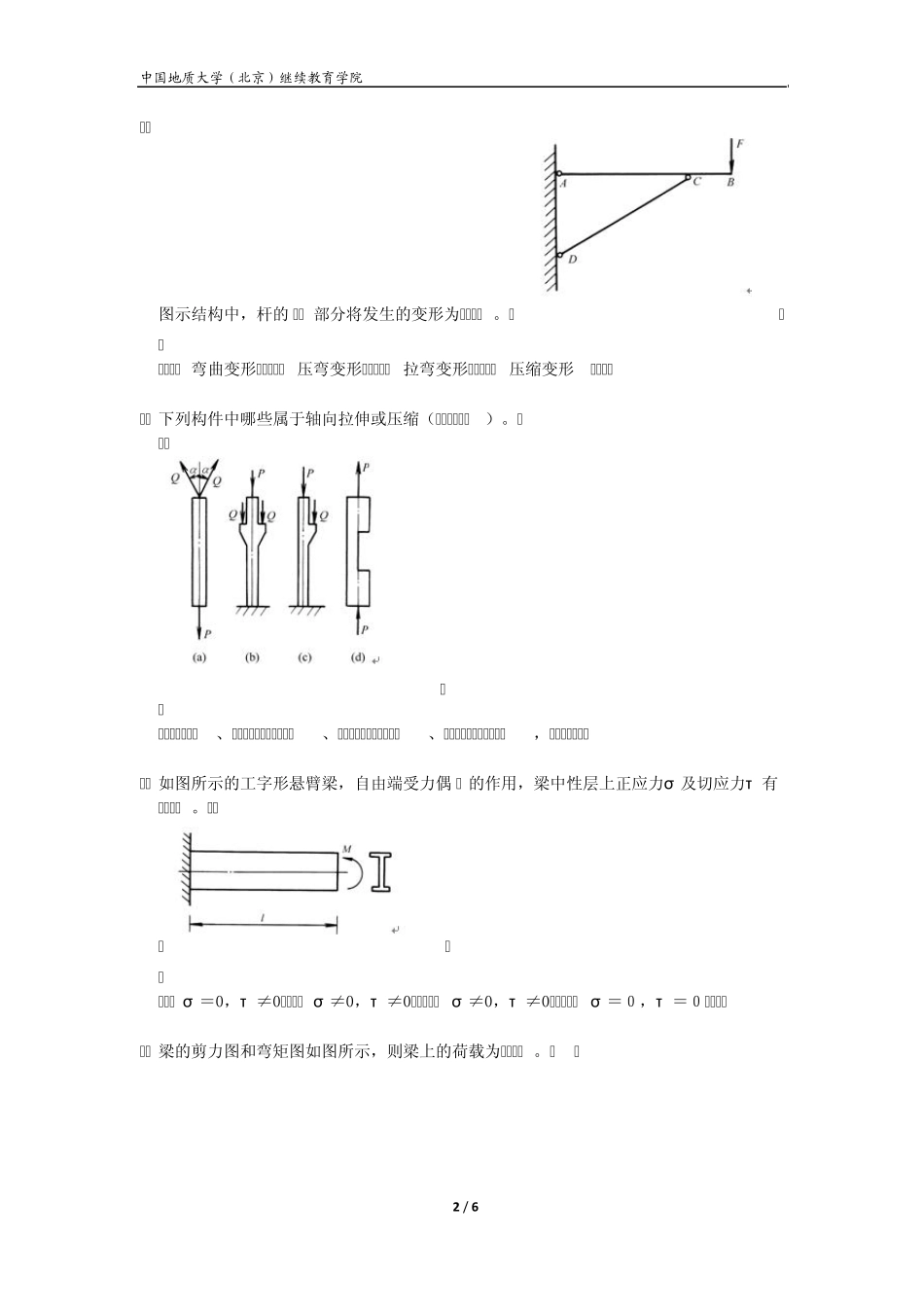 《材料力学》模拟题_第2页